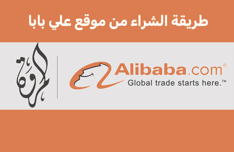 how to buy from alibaba through almarwah